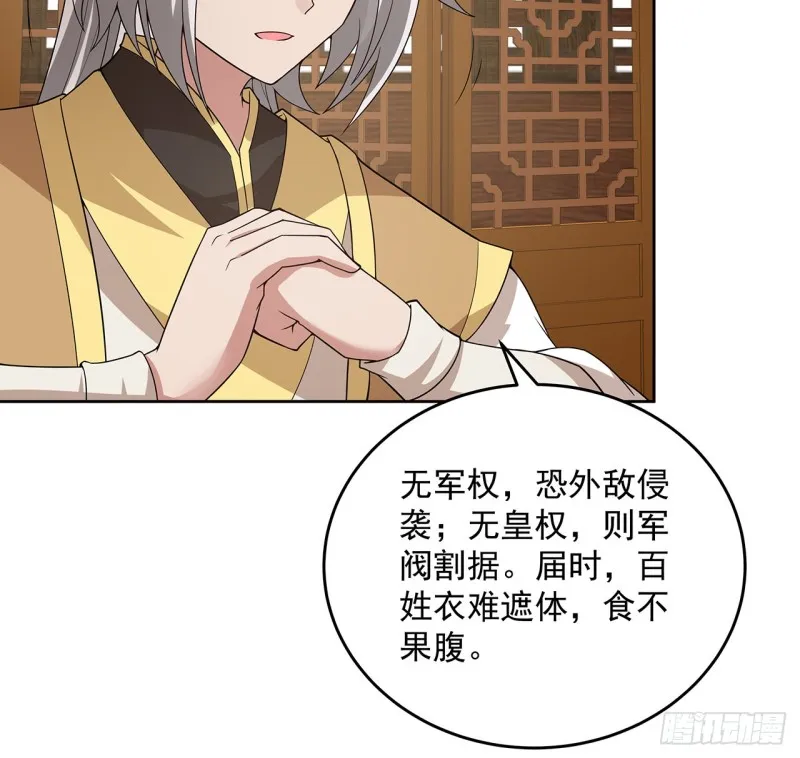 148话 何必当初 第9页