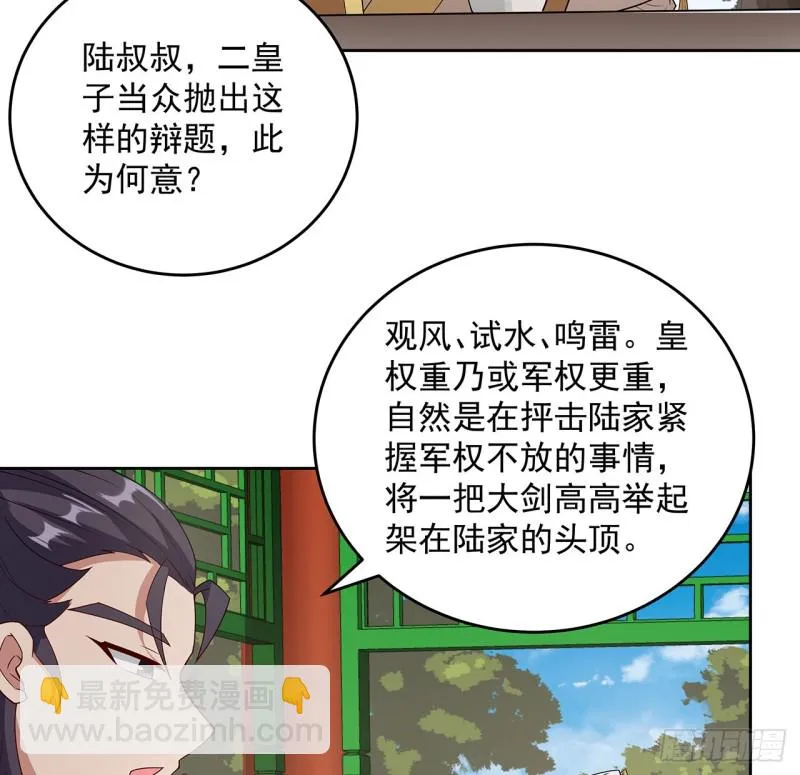 148话 何必当初 第21页