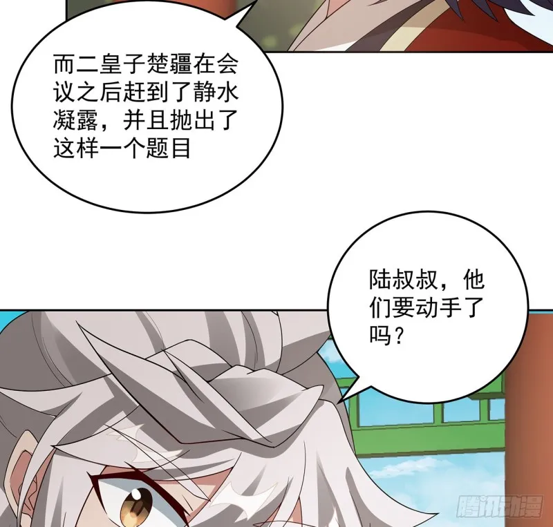 148话 何必当初 第27页