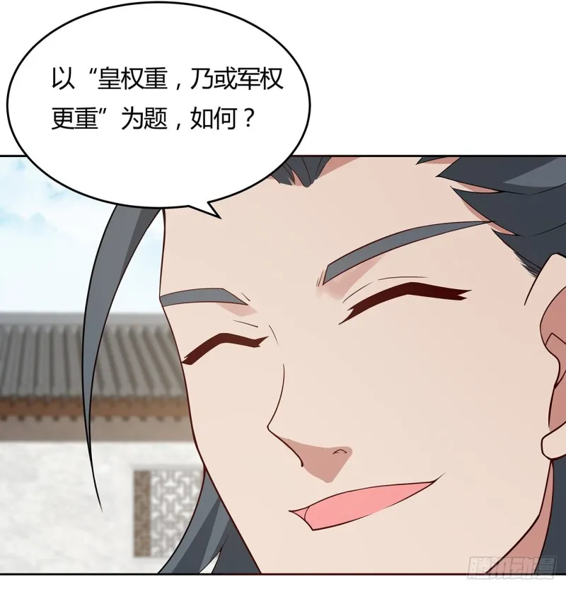 146话 皇权军权 第44页
