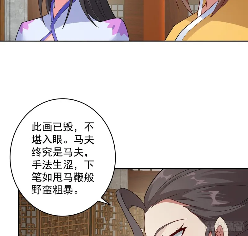 145话 凝画成物 第27页