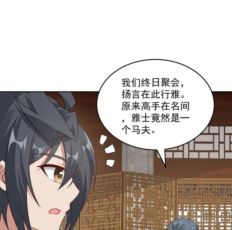 145话 凝画成物 第51页
