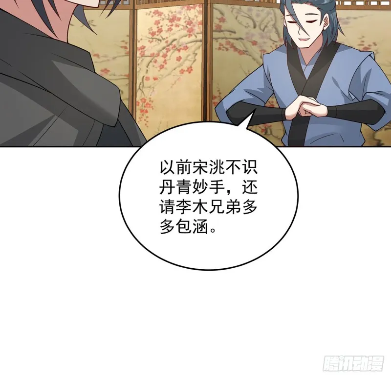 145话 凝画成物 第52页