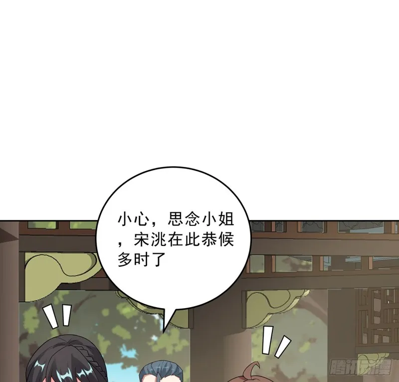 142话 不如女子 第23页