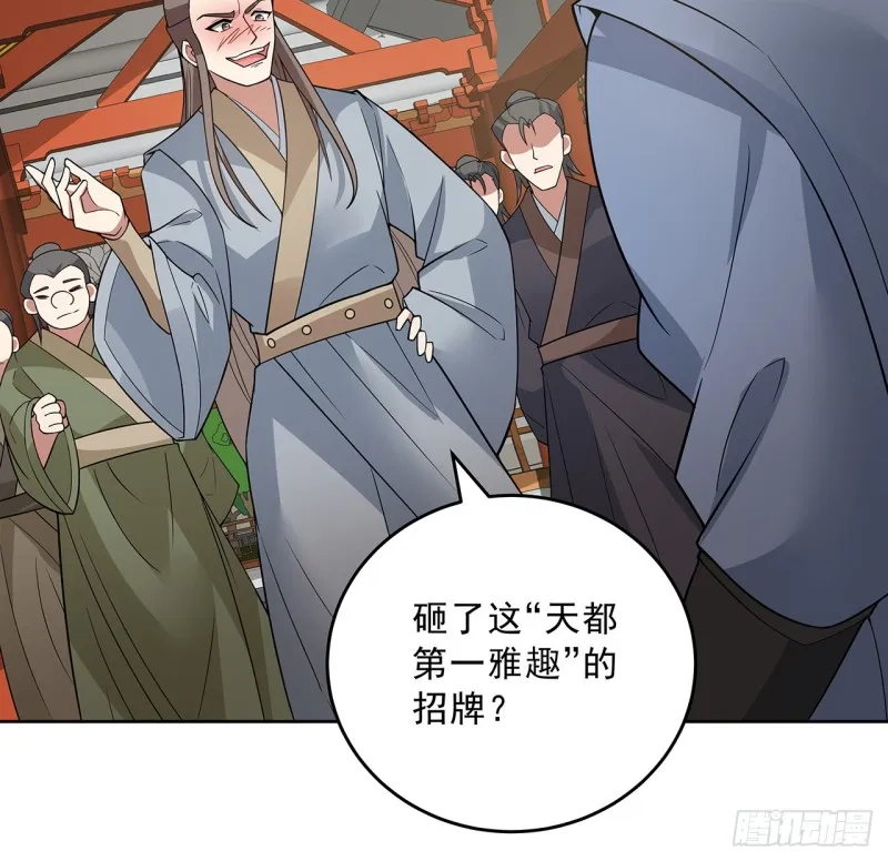 142话 不如女子 第46页