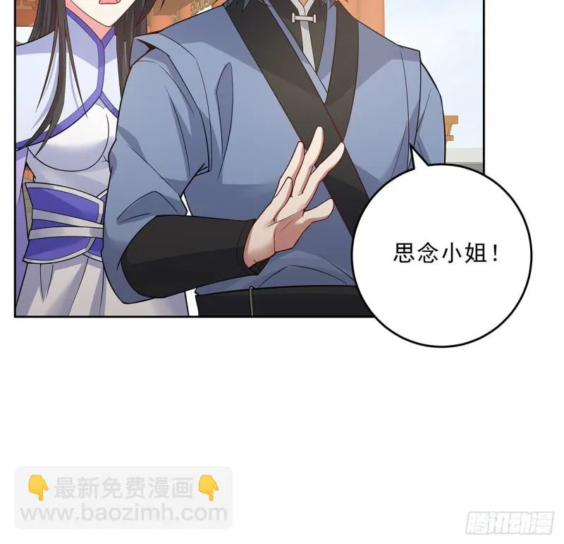 142话 不如女子 第69页