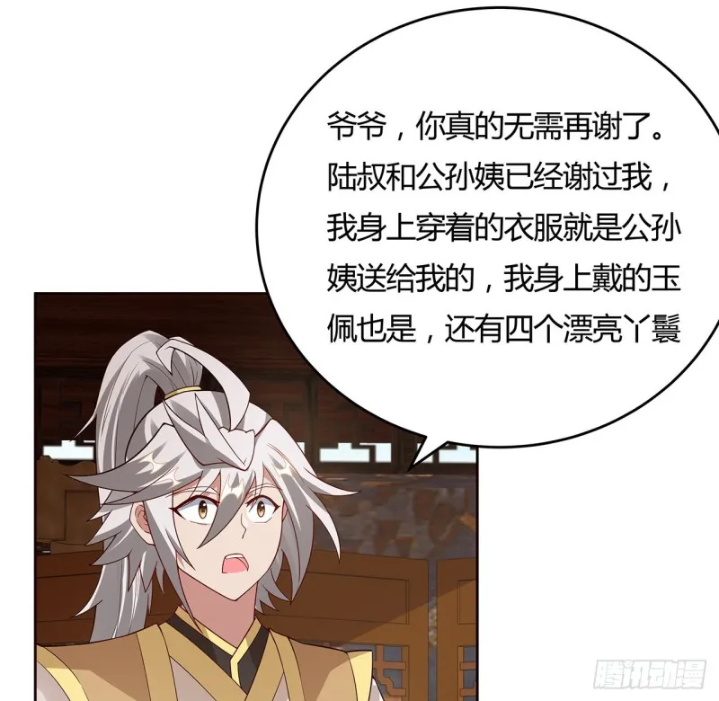 141话 受宠若惊 第10页