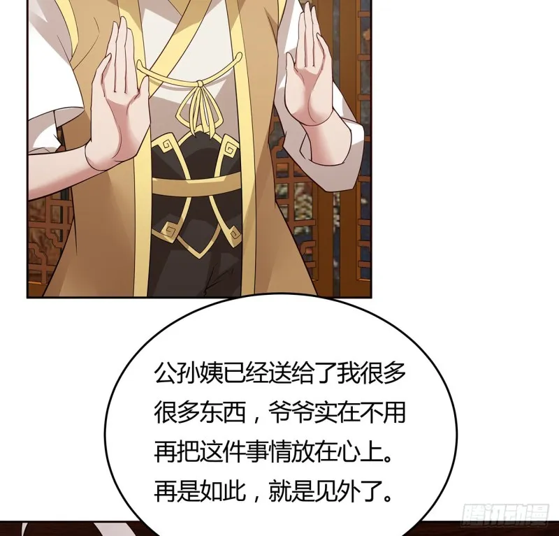 141话 受宠若惊 第11页