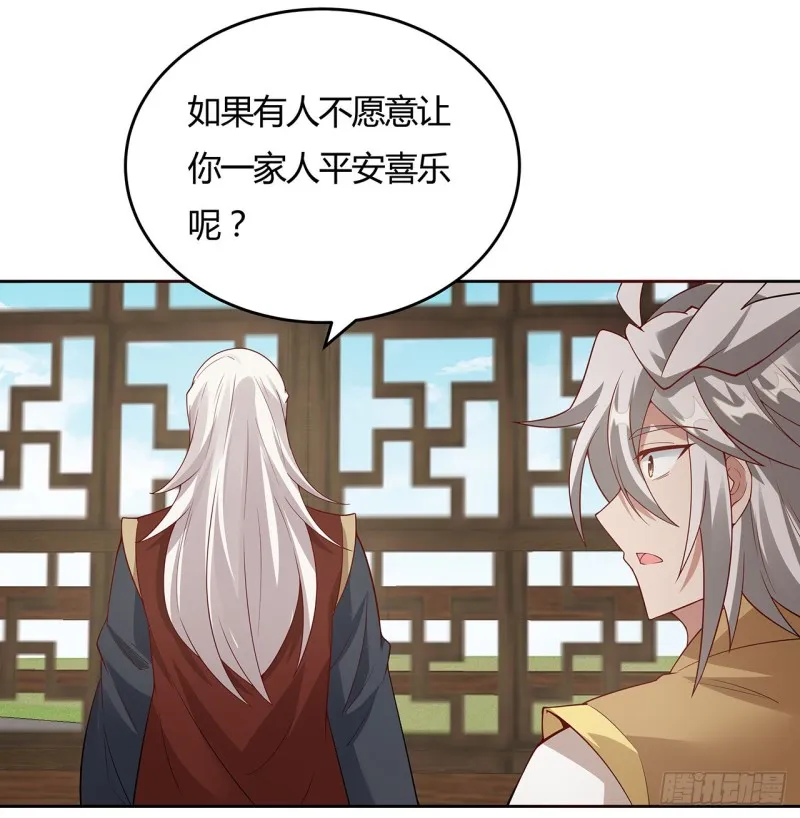 141话 受宠若惊 第27页