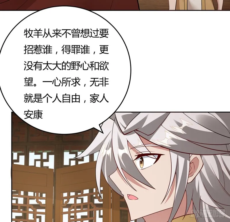 141话 受宠若惊 第31页