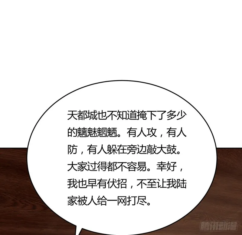 141话 受宠若惊 第51页