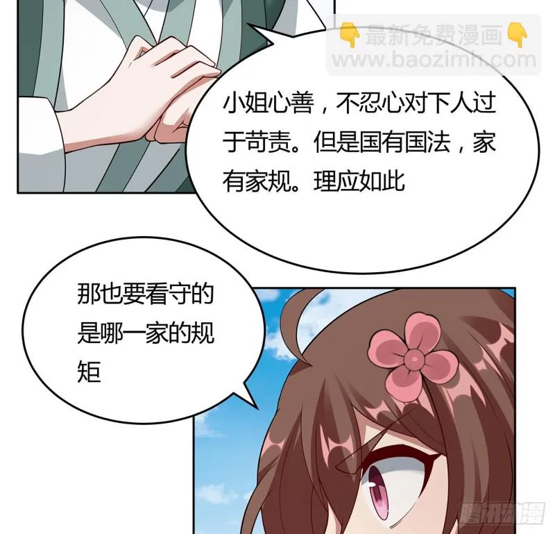 139话 有缘再会 第16页