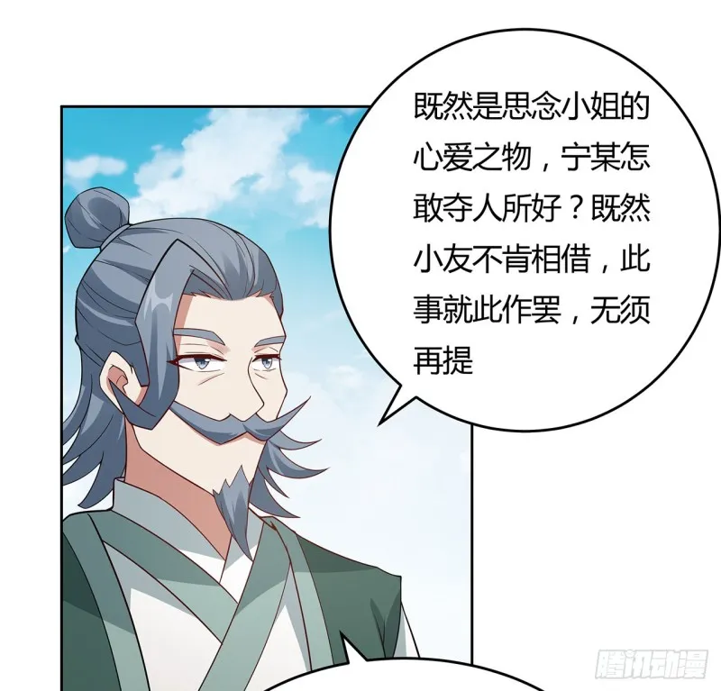 139话 有缘再会 第25页