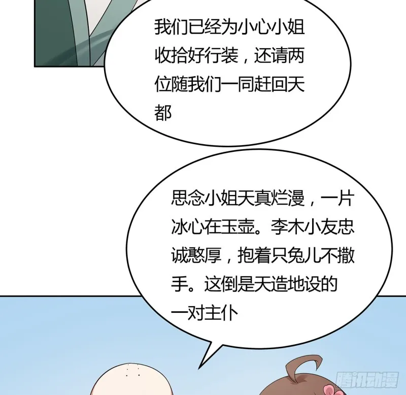139话 有缘再会 第26页