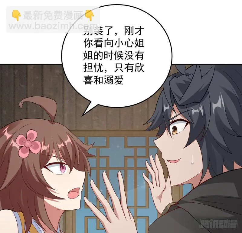 138话 兄妹日常 第4页