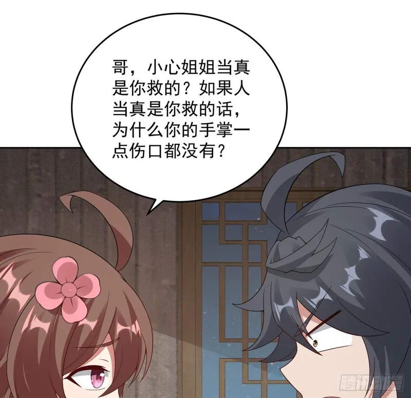138话 兄妹日常 第21页