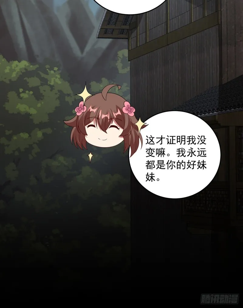 138话 兄妹日常 第25页