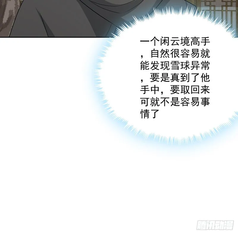 138话 兄妹日常 第59页