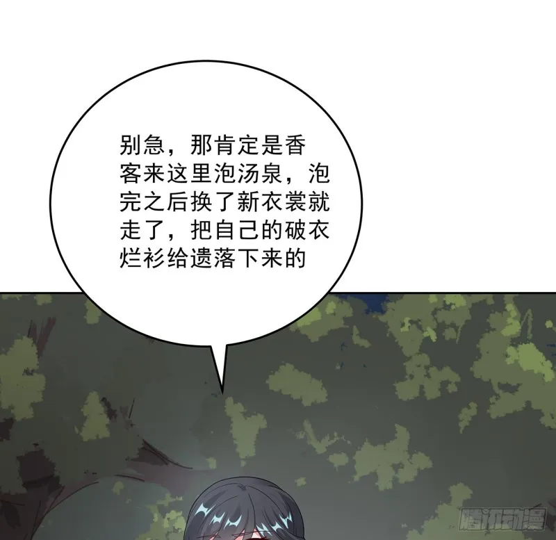 136话 夜半洗澡 第61页