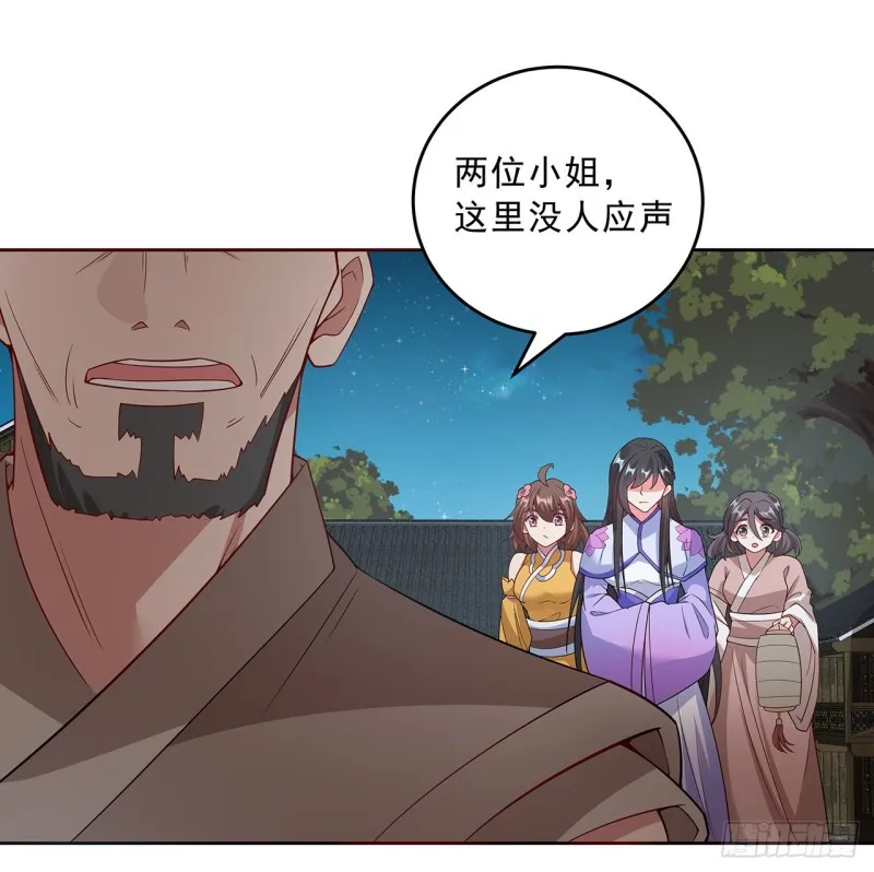 137话 露出破绽 第24页