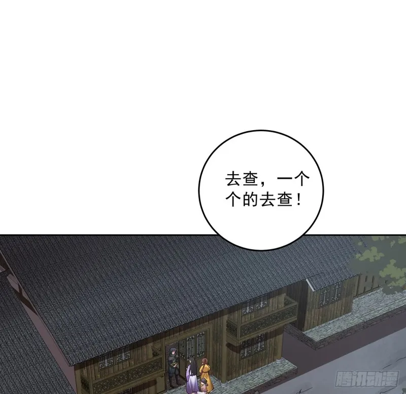 137话 露出破绽 第43页