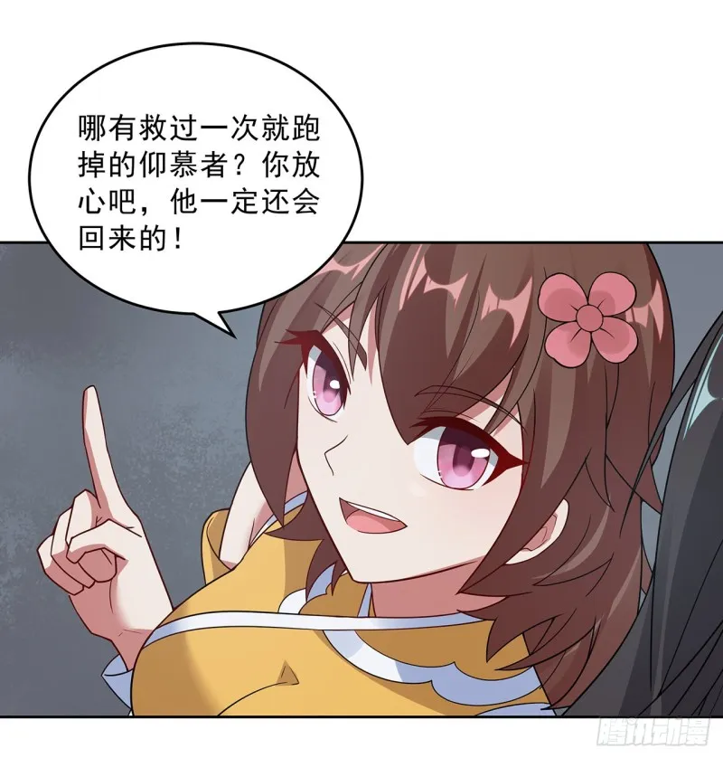 137话 露出破绽 第53页