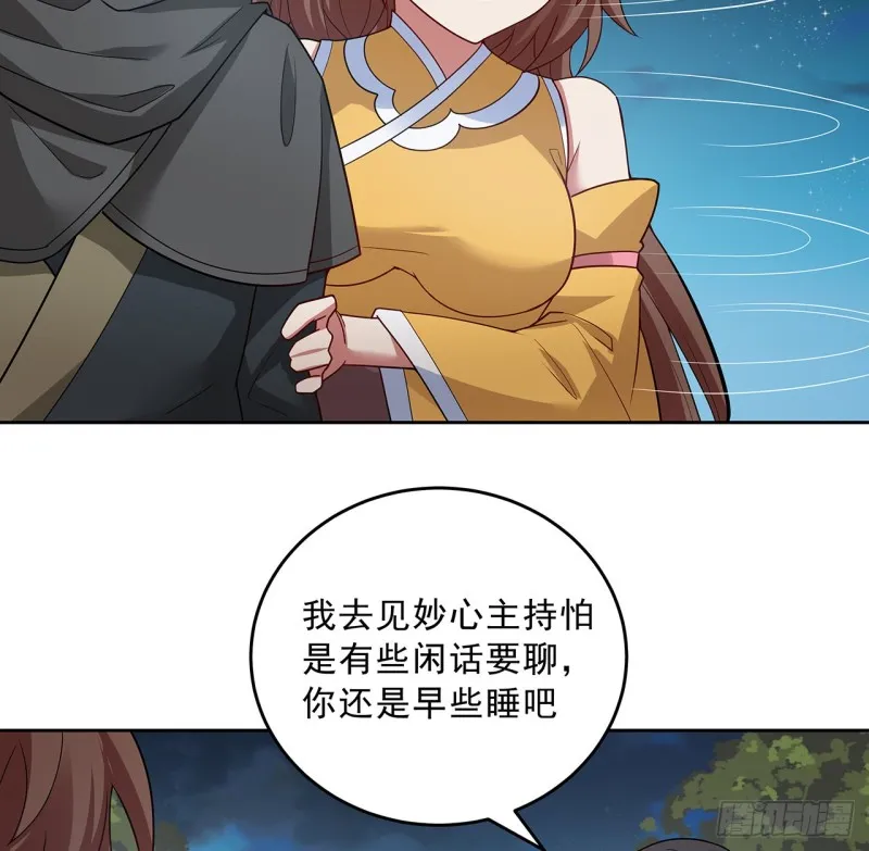 137话 露出破绽 第57页