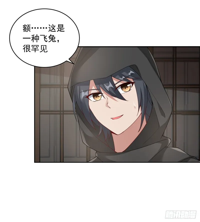 133话 有些眼熟 第48页