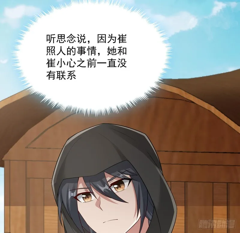 132话 又见小心 第21页