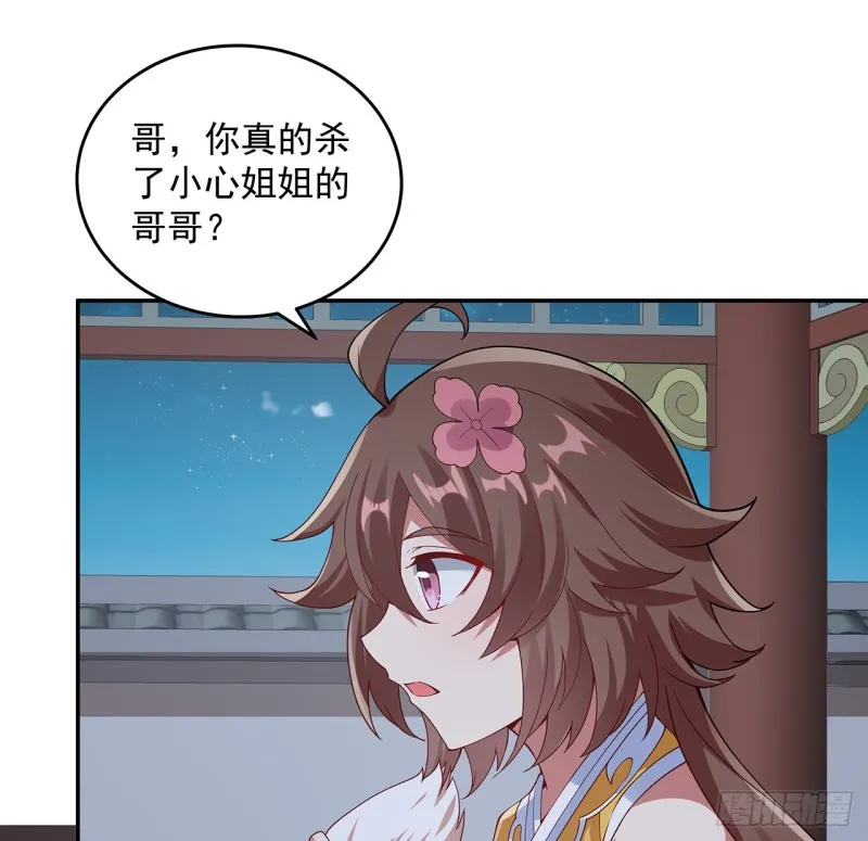 131话 兄妹想见 第61页