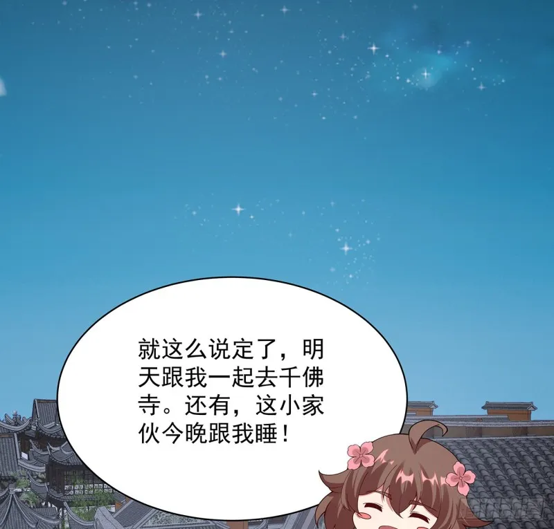 131话 兄妹想见 第70页