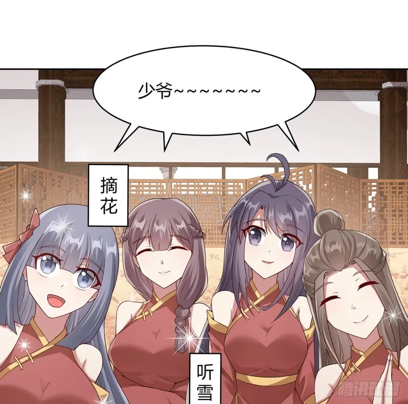 130话 上门女婿？ 第7页