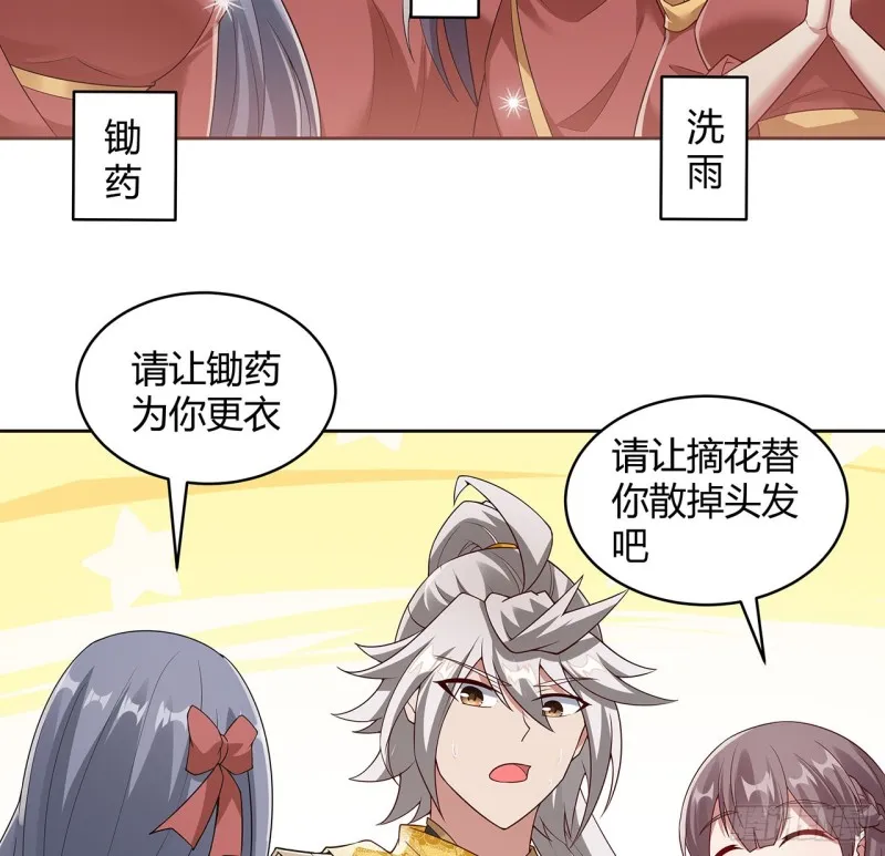 130话 上门女婿？ 第8页