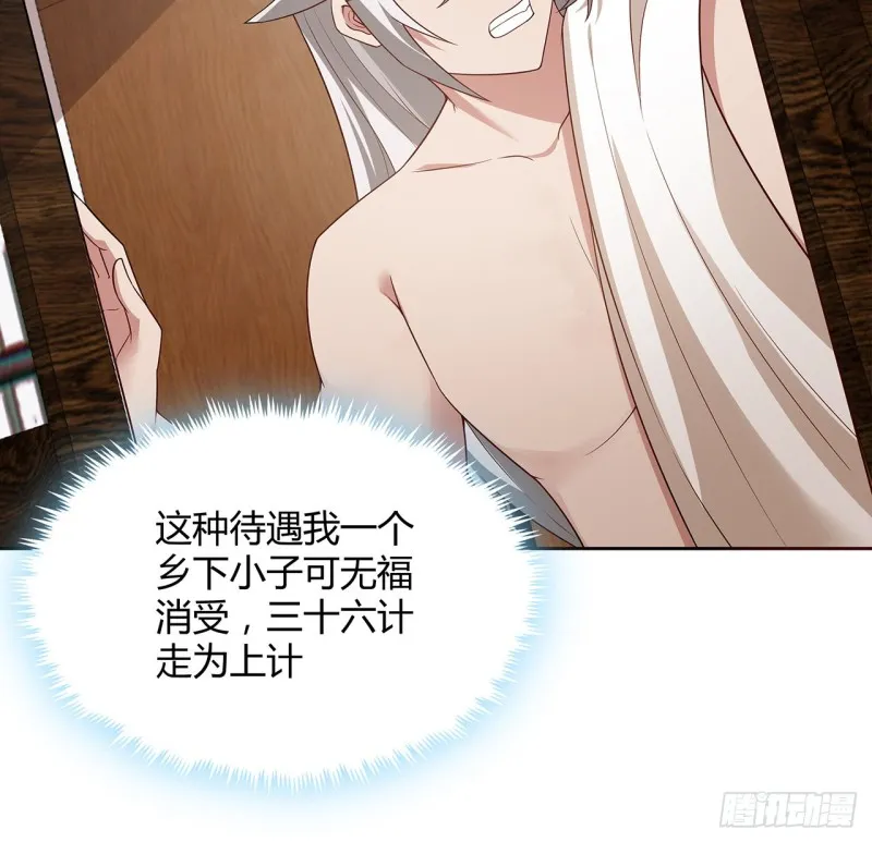 130话 上门女婿？ 第12页