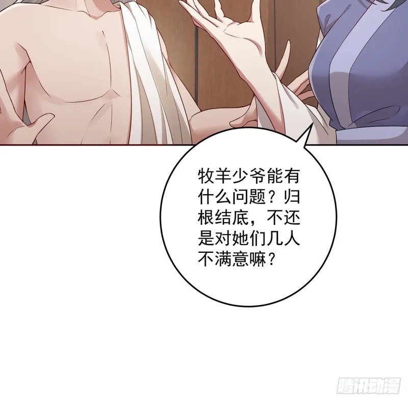 130话 上门女婿？ 第20页