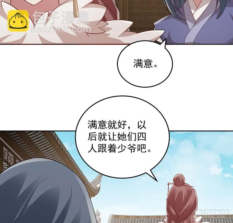 130话 上门女婿？ 第40页