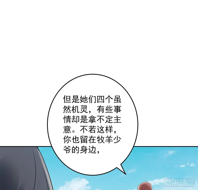 130话 上门女婿？ 第42页