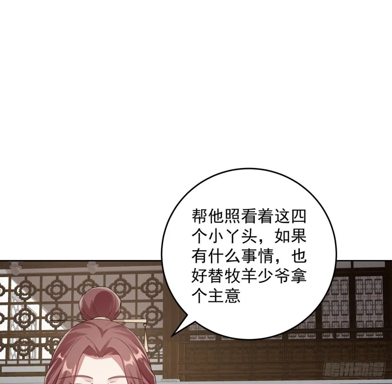 130话 上门女婿？ 第44页