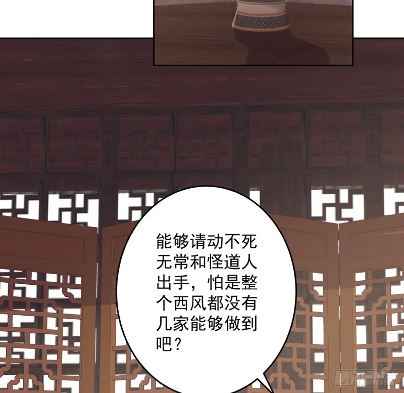 130话 上门女婿？ 第71页