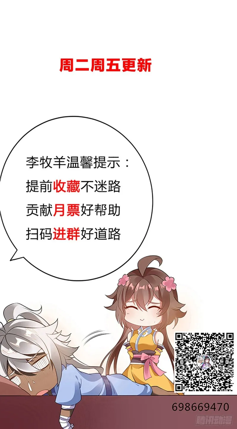 130话 上门女婿？ 第79页