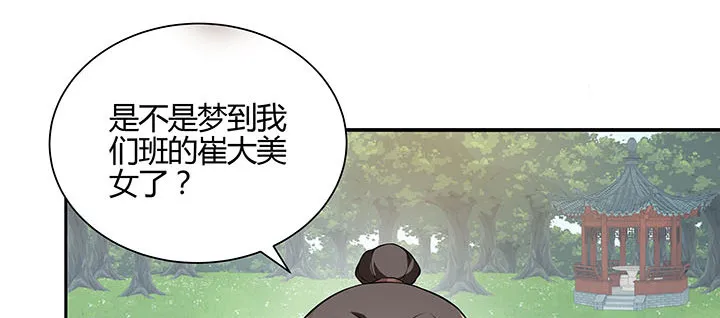 1话 万鲤朝龙 第81页