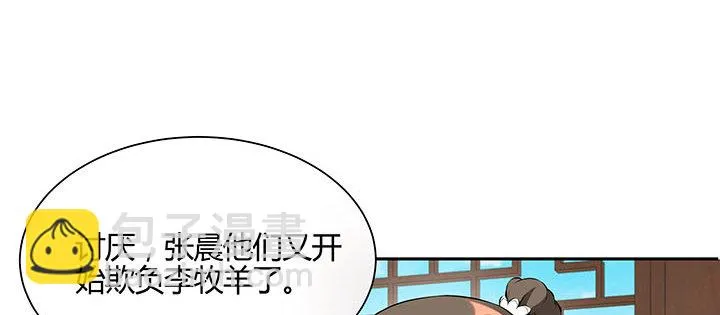 1话 万鲤朝龙 第101页
