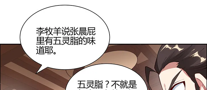 2话 成见如山 第77页