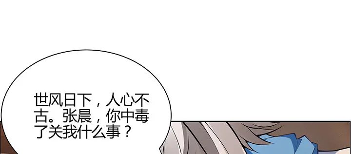 2话 成见如山 第83页