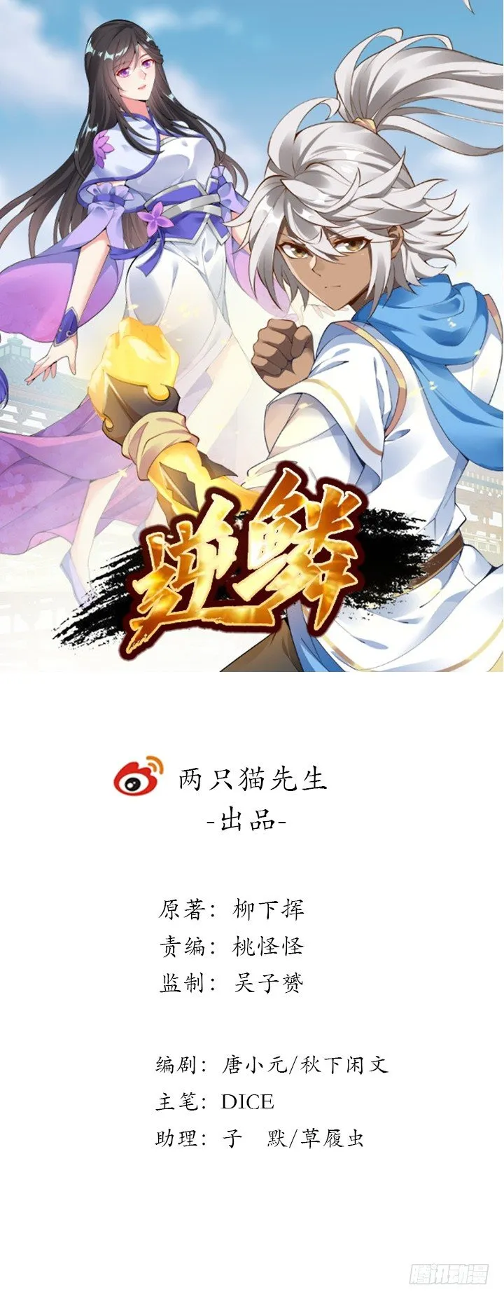 3话 天生废材 第1页