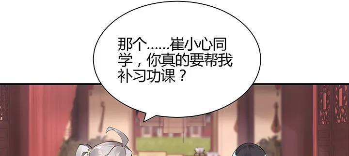 3话 天生废材 第14页