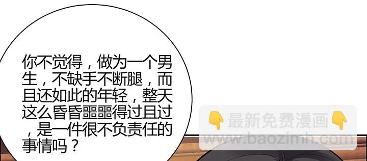 3话 天生废材 第30页