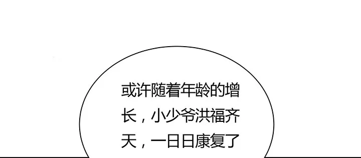 6话 梦回幼年 第25页