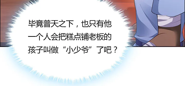 6话 梦回幼年 第73页
