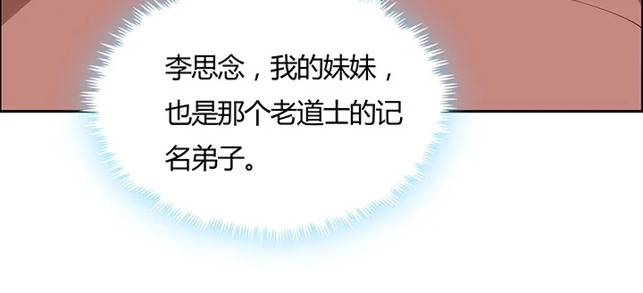 6话 梦回幼年 第90页